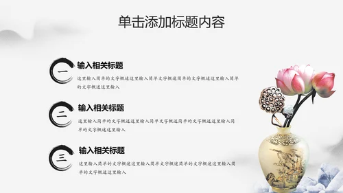 水墨中国风文化国学经典国学文化PPT模板
