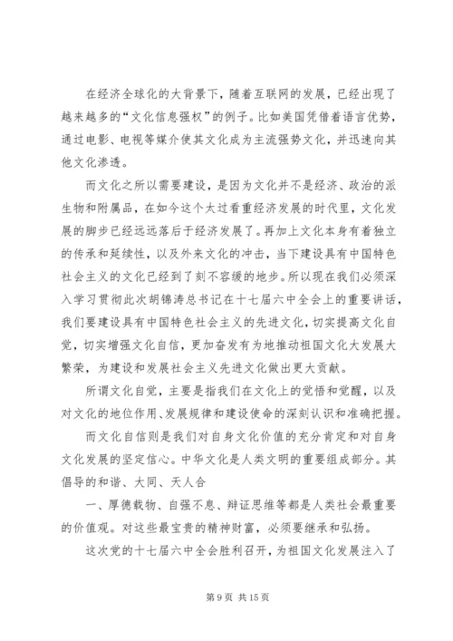 学习十七届六中全会心得体会 (6).docx