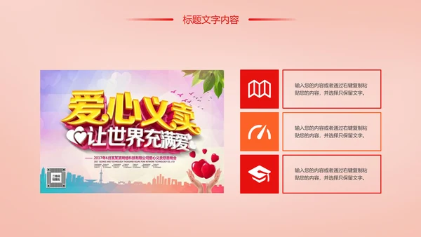 时尚慈善爱心公益爱心奉献工作总结汇报PPT模板