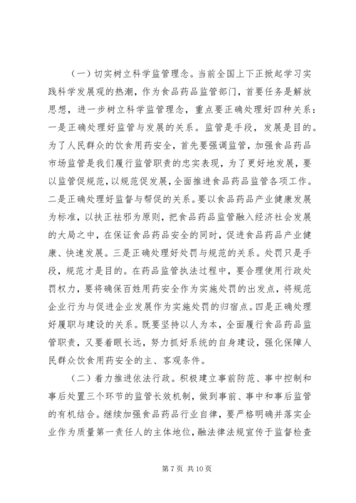 全省食药监管工作会议精神 (3).docx