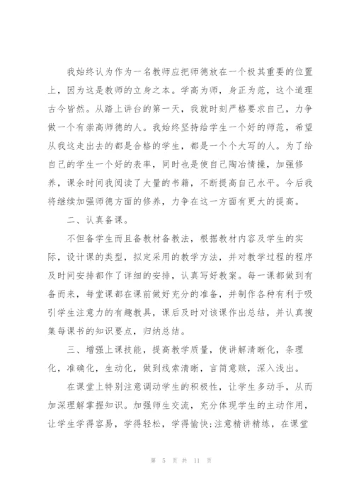 教师考核个人年度工作总结2022.docx