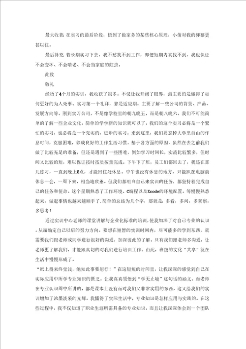 总结实习报告三篇