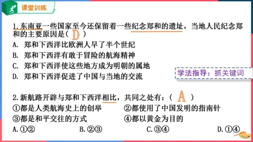 综合探究六郑和下西洋与哥伦布航海（课件）