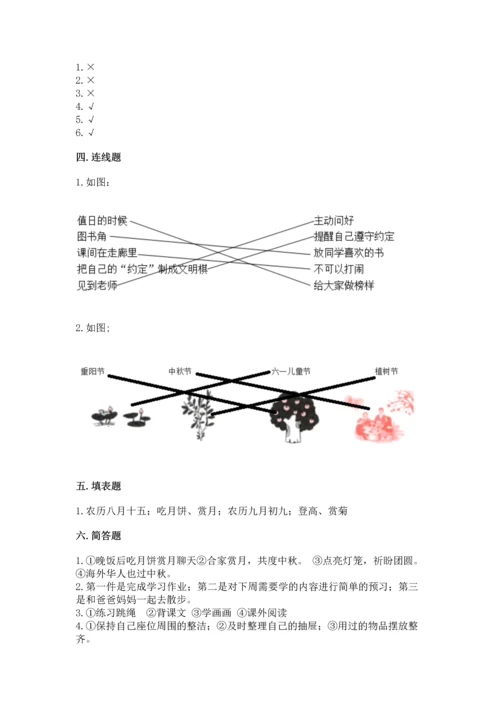 新部编版二年级上册道德与法治期中测试卷含答案（名师推荐）.docx