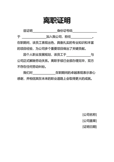 离职证明