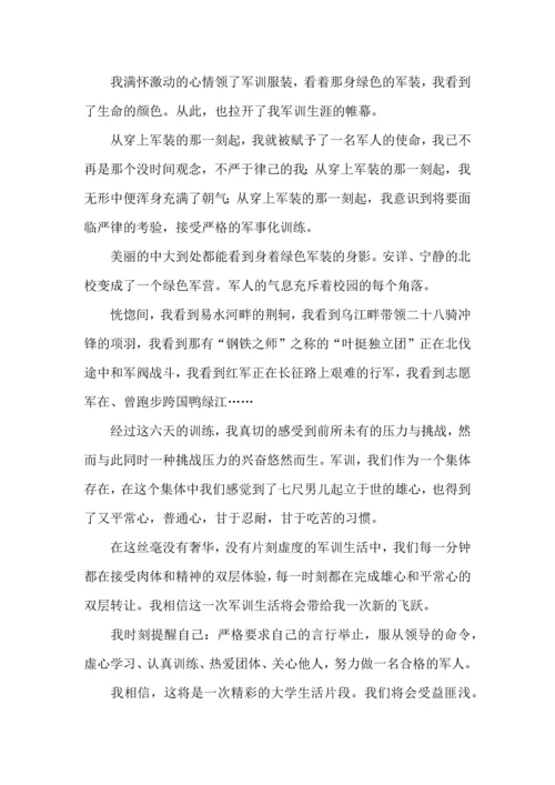 热门大一军训心得体会范文九篇.docx