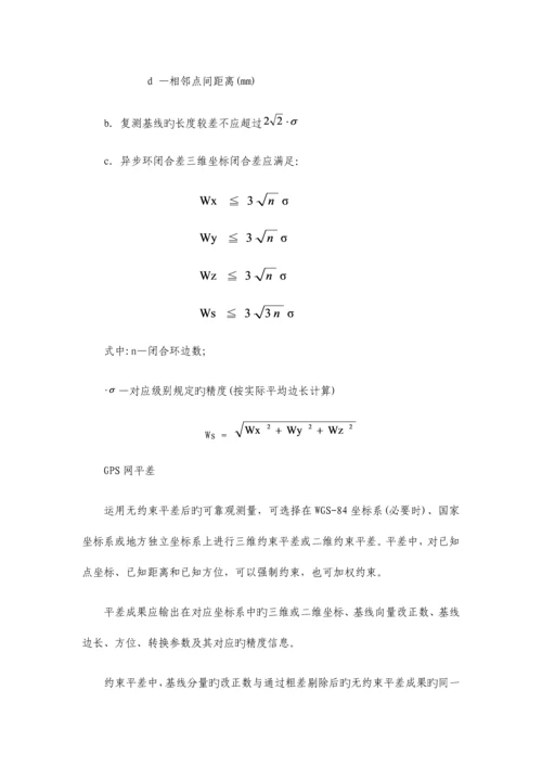 控制测量技术方案.docx