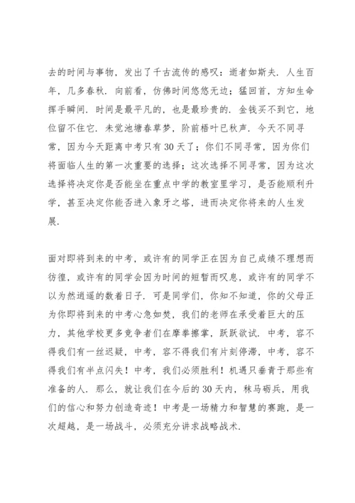 激励中考学生的演讲稿2022.docx