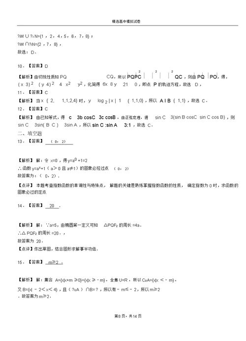 秀山土家族苗族自治县二中2018-2019学年上学期高二数学12月月考试题含解析