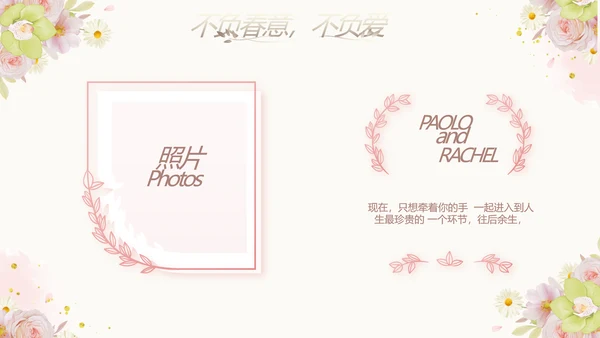 我们结婚啦婚礼纪念册电子相册PPT