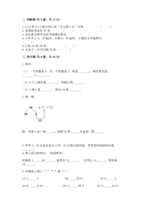 人教版二年级上册数学期末测试卷可打印.docx