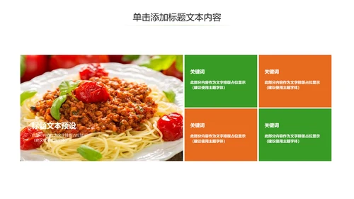 餐饮美食意大利面面食宣传介绍PPT模板