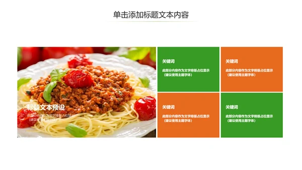 餐饮美食意大利面面食宣传介绍PPT模板