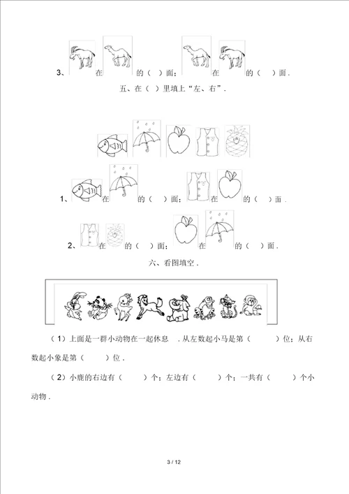 一年级数学位置练习题