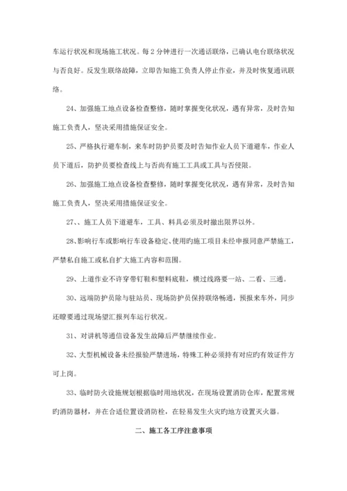 邻近营业线施工安全技术交底.docx