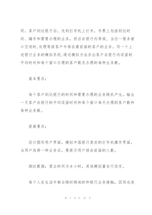 银行业务系统等待队列.docx