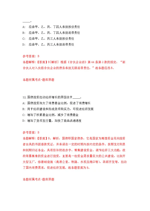 福建福州市仓山区城市管理局编外人员公开招聘18人模拟训练卷（第8次）