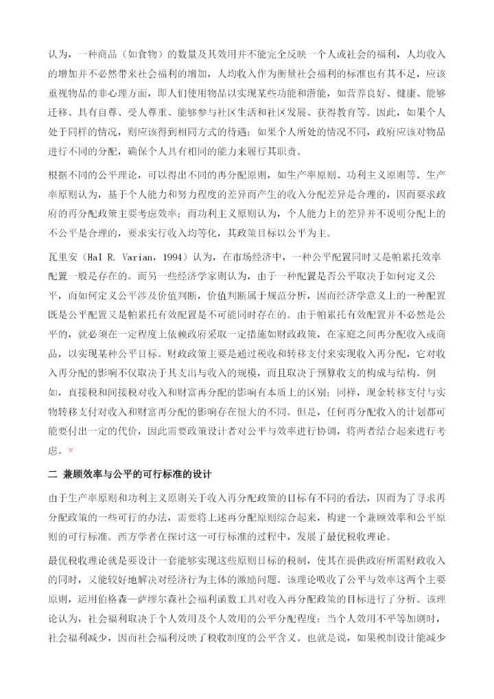 中国收入再分配政策的福利评价.docx