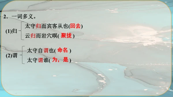 12《醉翁亭记》课件