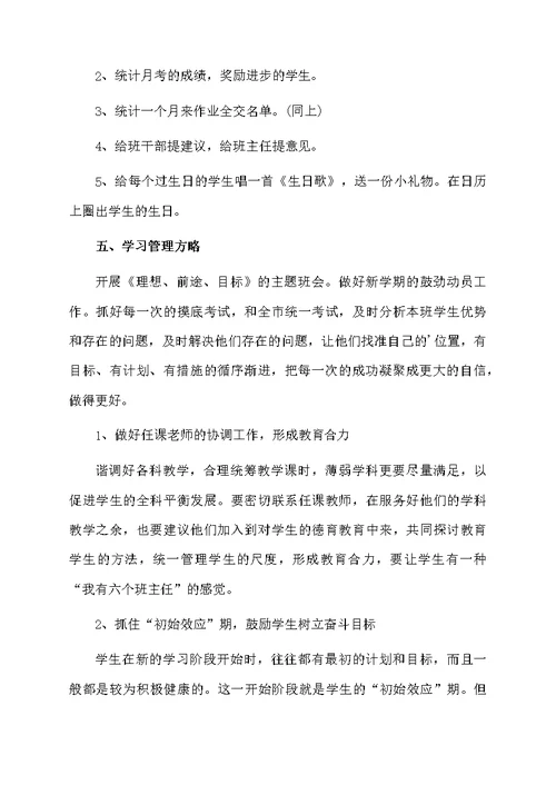 关于实习班主任工作计划范文（精选5篇）