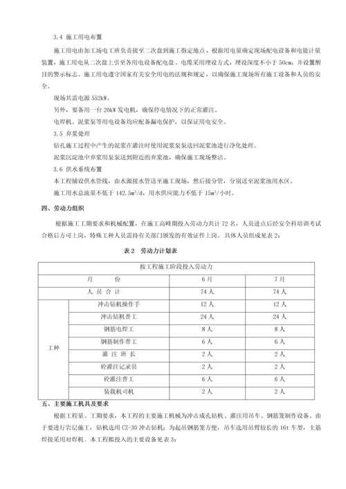 工程灌注桩作业指导书.docx