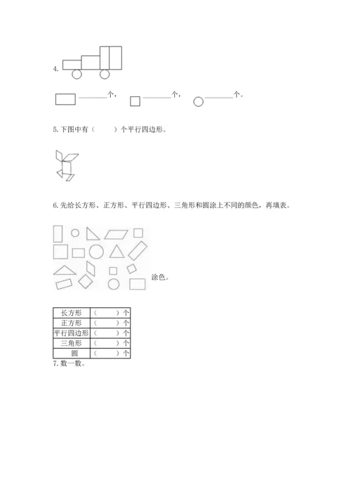 西师大版二年级下册数学第四单元 认识图形 测试卷附参考答案【名师推荐】.docx