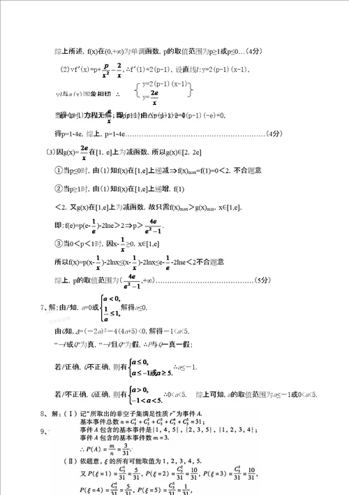 高考数学大题练习