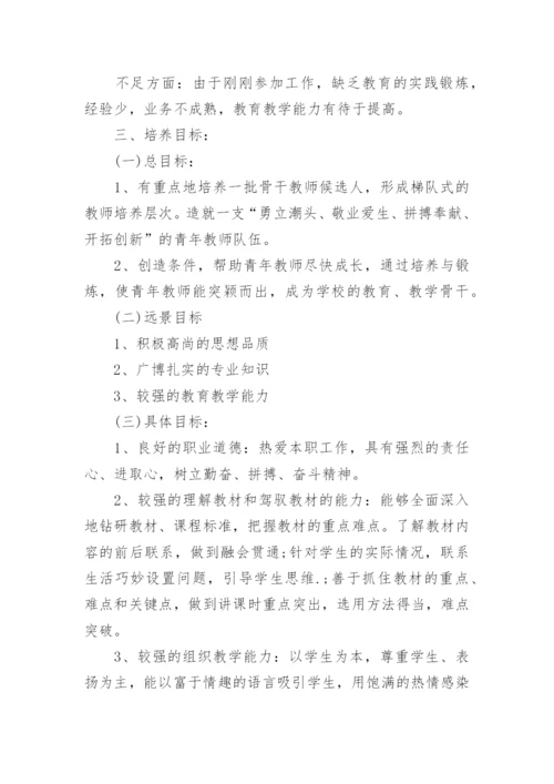 最新青年教师培养计划5篇.docx
