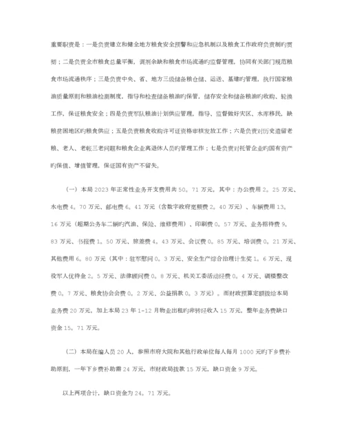 经费申请报告范文则.docx