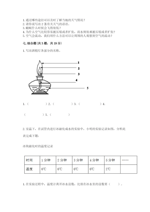 教科版三年级上册科学期末测试卷精品（能力提升）.docx