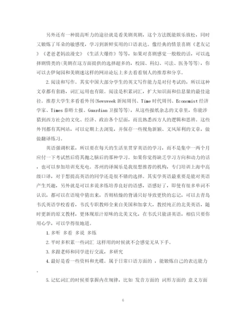 精编之英语学习计划书3篇2).docx