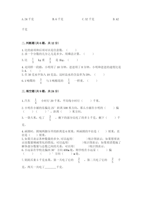 小学数学六年级上册期末测试卷含答案【考试直接用】.docx