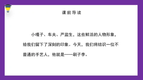 14 刷子李 课件