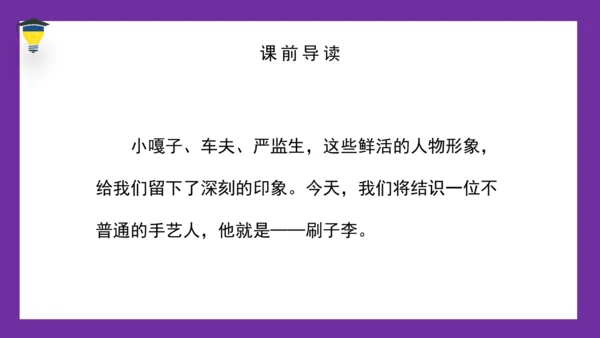 14 刷子李 课件