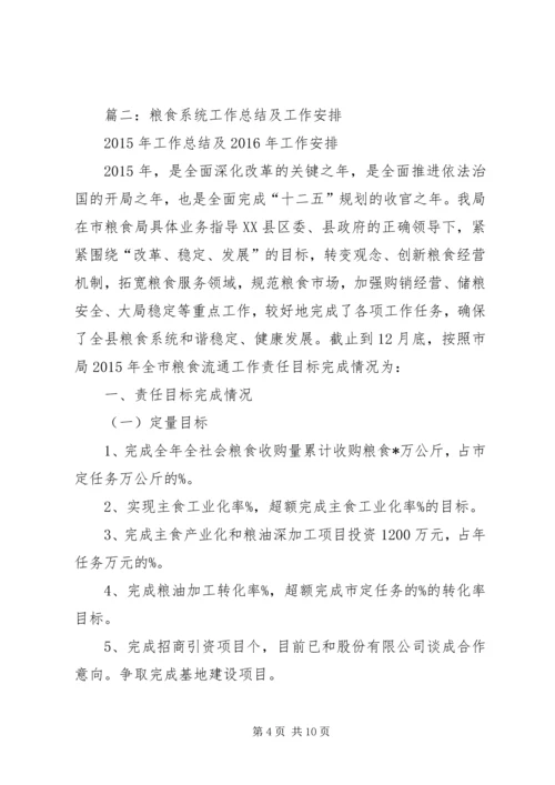 篇一：XX年粮食生产改革工作计划 (2).docx