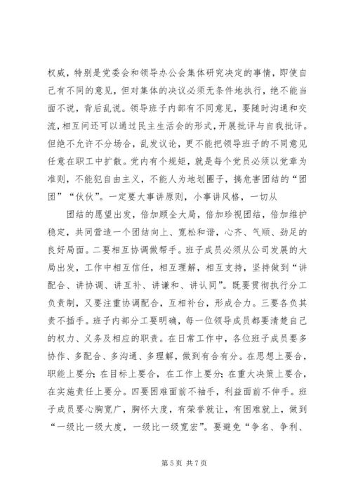 书记在公司领导班子民主生活会上的致辞[推荐].docx