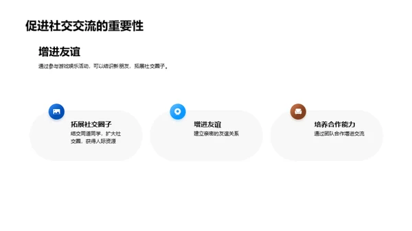 探索游戏乐园，释放无限活力