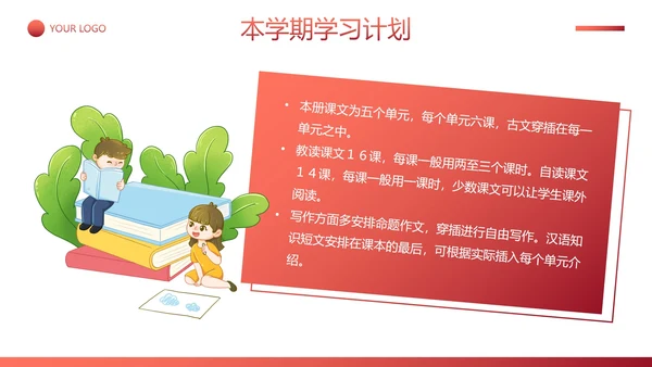 简约插画语文开学第一课主题教育PPT模板