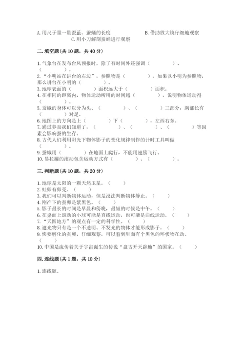 教科版小学科学三年级下册期末测试卷附完整答案（网校专用）.docx