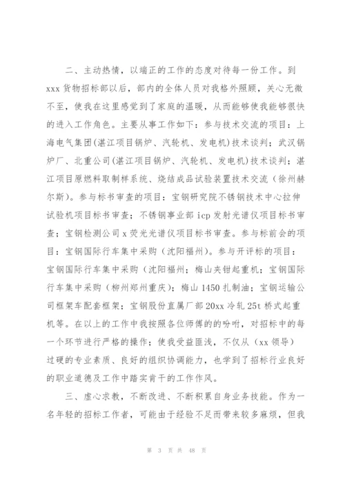 新员工年度总结(15篇).docx