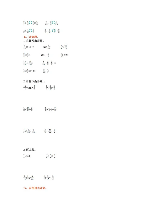 六年级上册数学第三单元测试卷