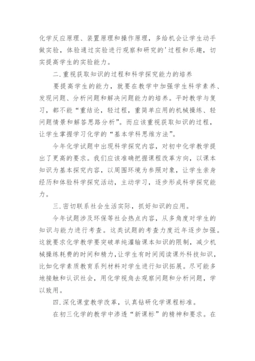 初三化学备课组总结.docx