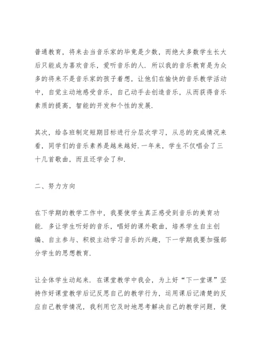 小学音乐教师述职报告.docx