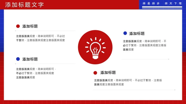 蓝色红色简约风大学辩论社团纳新辩论赛辩论主题通用PPT模板