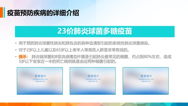 疫苗课件家长课堂预防接种知识培训PPT