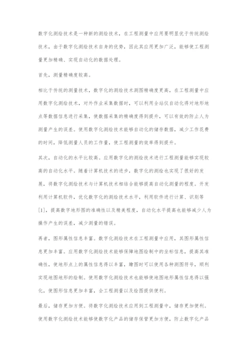 数字化测绘技术在工程测量中的应用-2.docx