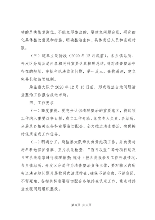 违法占地清查整治工作方案.docx