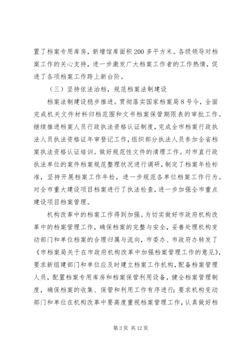 档案局工作总结及工作安排 (2).docx