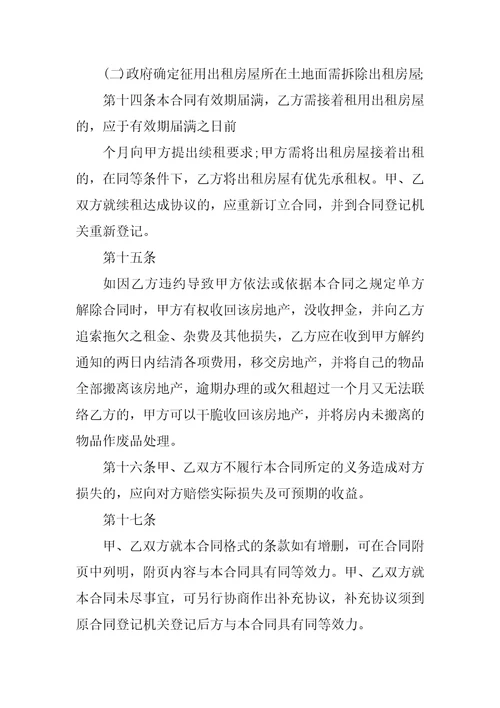 正式房屋租赁合同