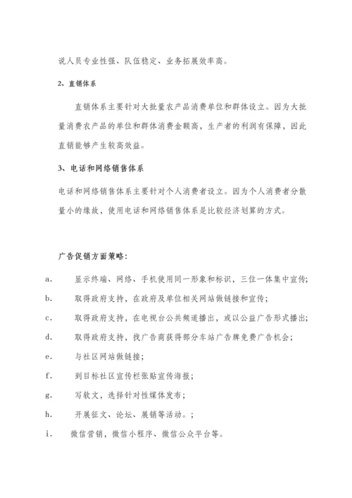 绿色生态有机蔬菜电商平台创业方案.docx